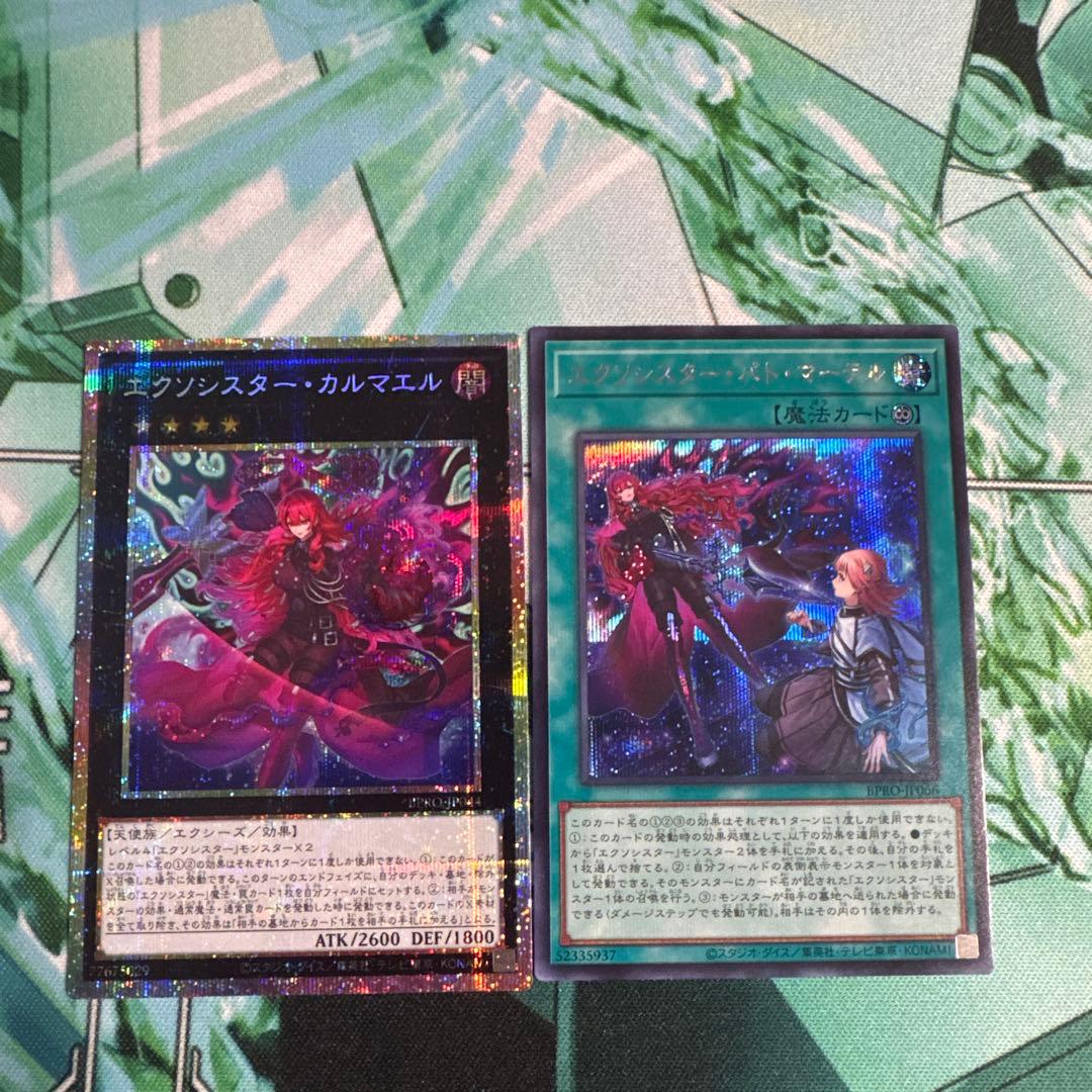 エクソシスター　カルマエル　プリズマ　バトマーテルシク