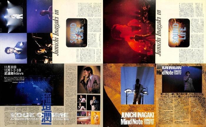 稲垣潤一 雑誌 切り抜き 120P ◆貴重！ほぼページ欠けなし