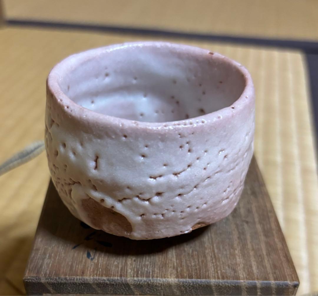 陶芸家玉置保夫作　ぐい呑　志野焼　未使用　アンティーク