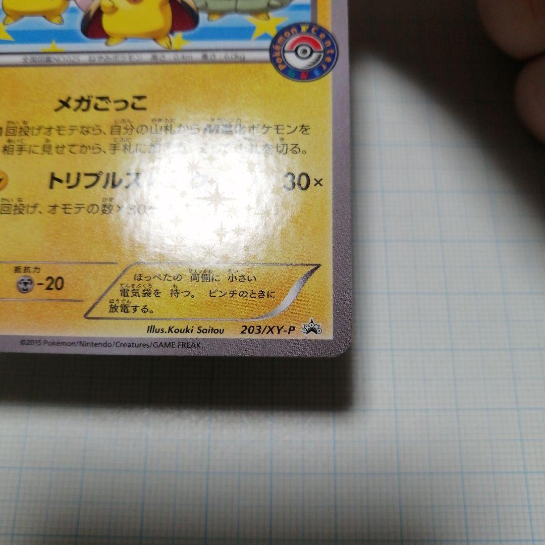ポケモンカード　ポンチョを着たピカチュウ　プロモ