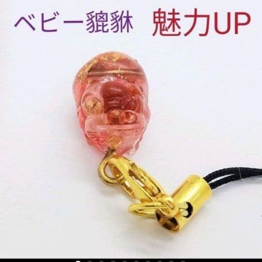 魅力UP☆財宝を蓄えるベビー貔貅(ひきゅう)オルゴナイトのストラップ②