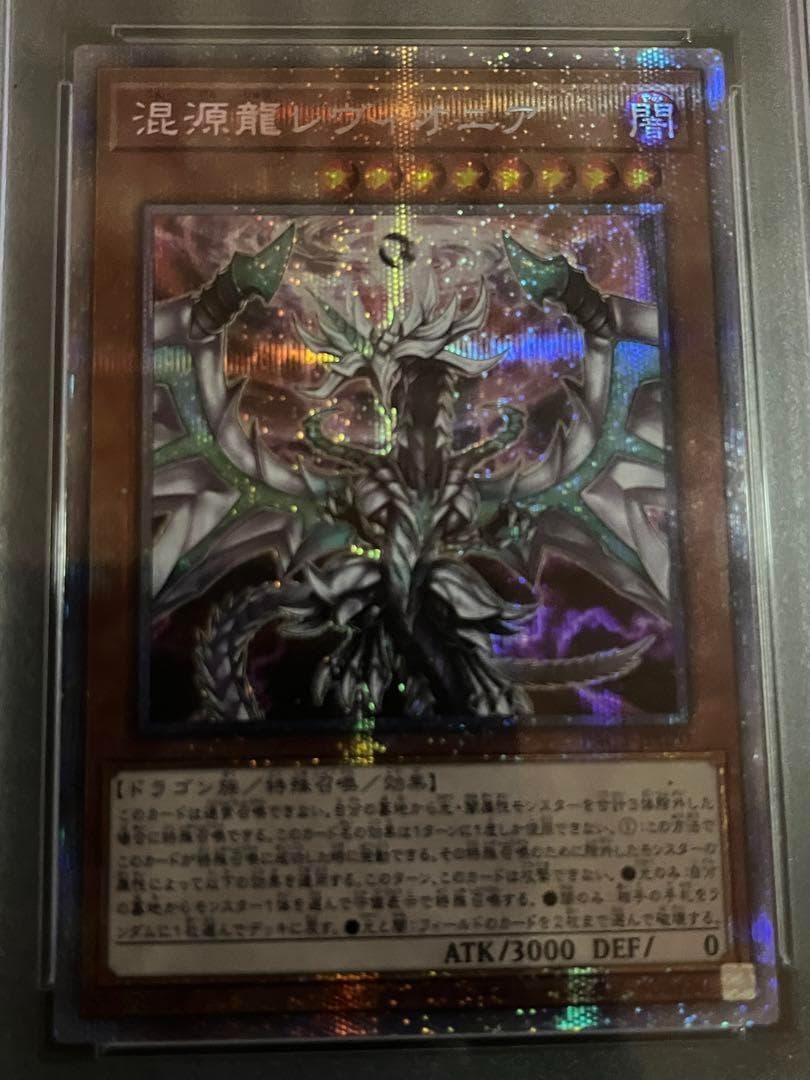 【PSA10:鑑定26枚】混源龍レヴィオニア　遊戯王