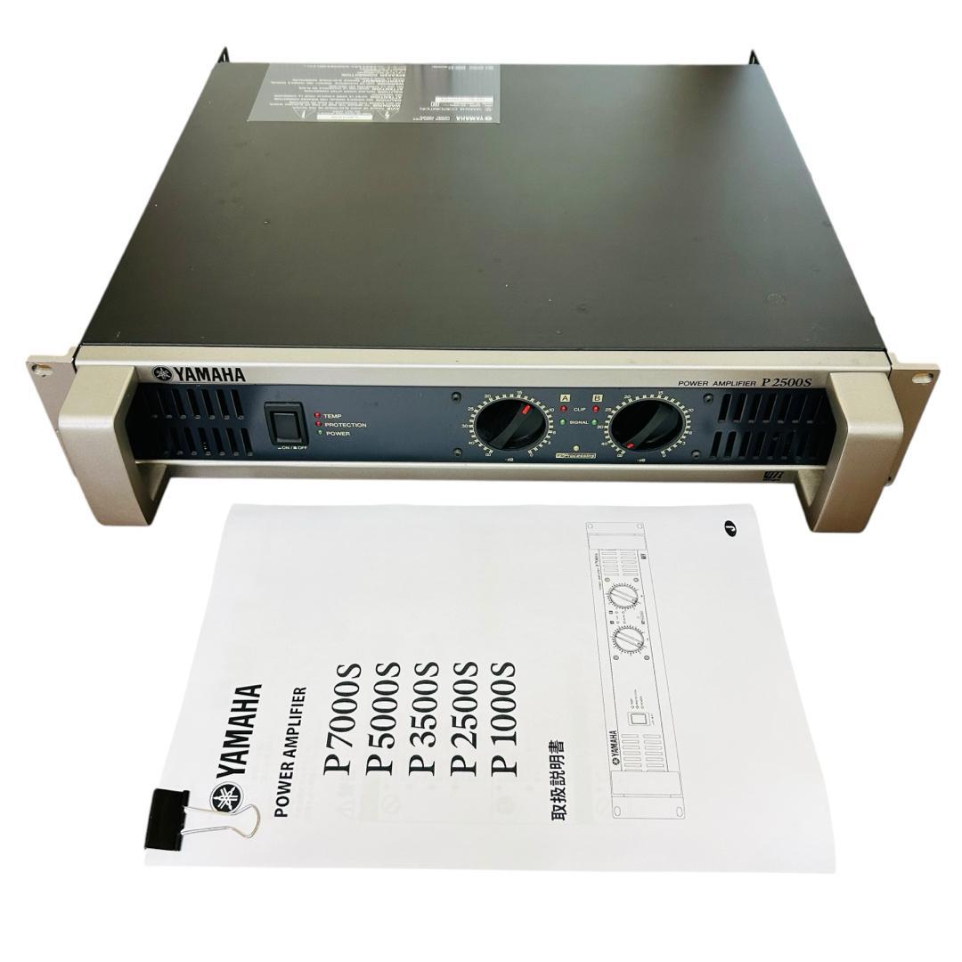 ヤマハ(YAMAHA) パワーアンプリファイアー P2500S