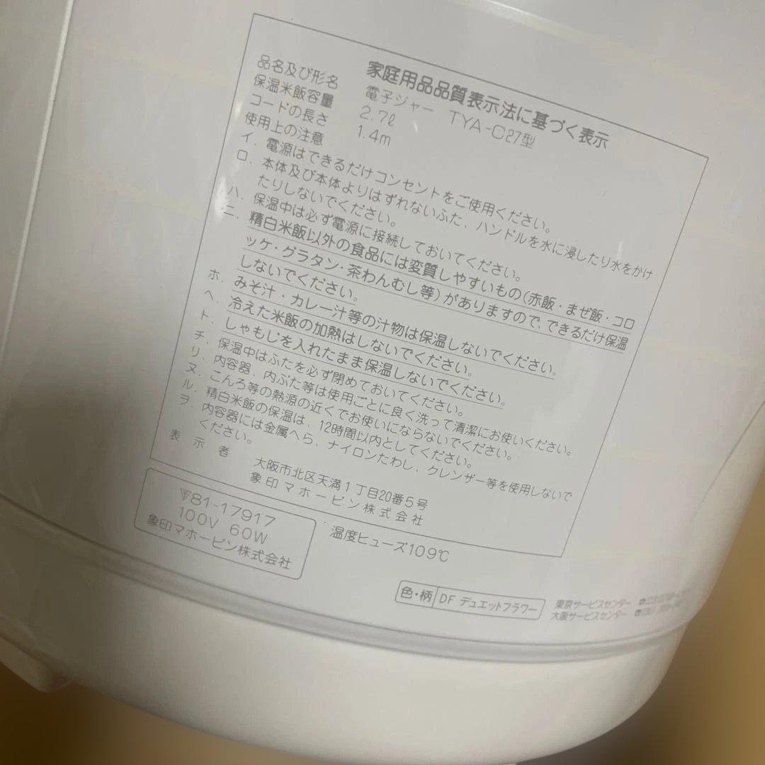 昭和レトロ　象印　保温ジャー　TYA-C27 しあわせ