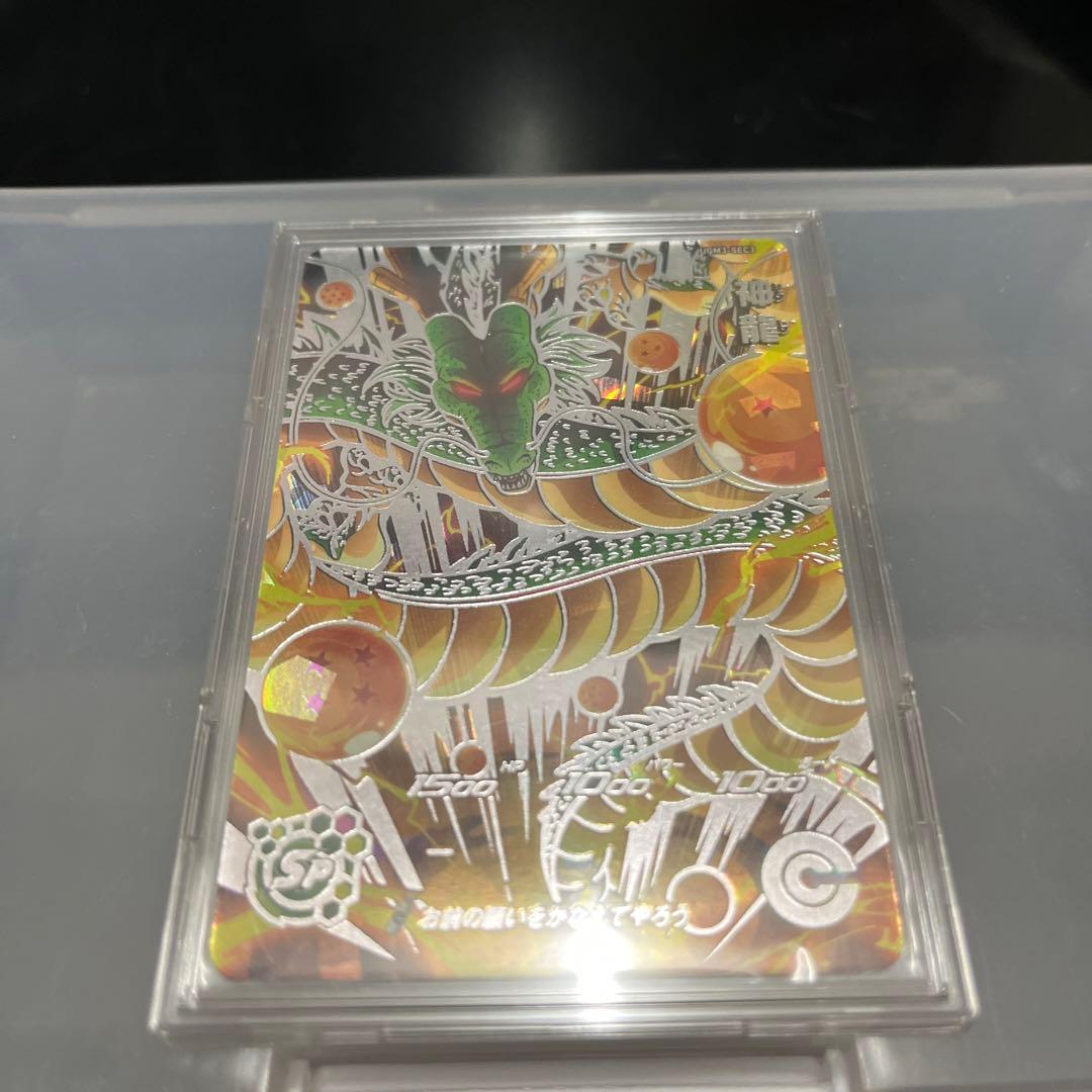 スーパードラゴンボールヒーローズ  神龍 sec  UGM3-SEC3