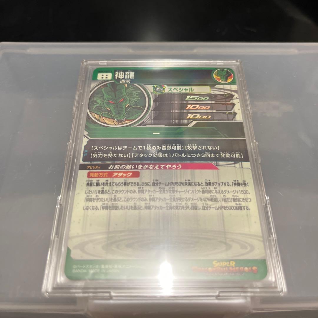 スーパードラゴンボールヒーローズ  神龍 sec  UGM3-SEC3