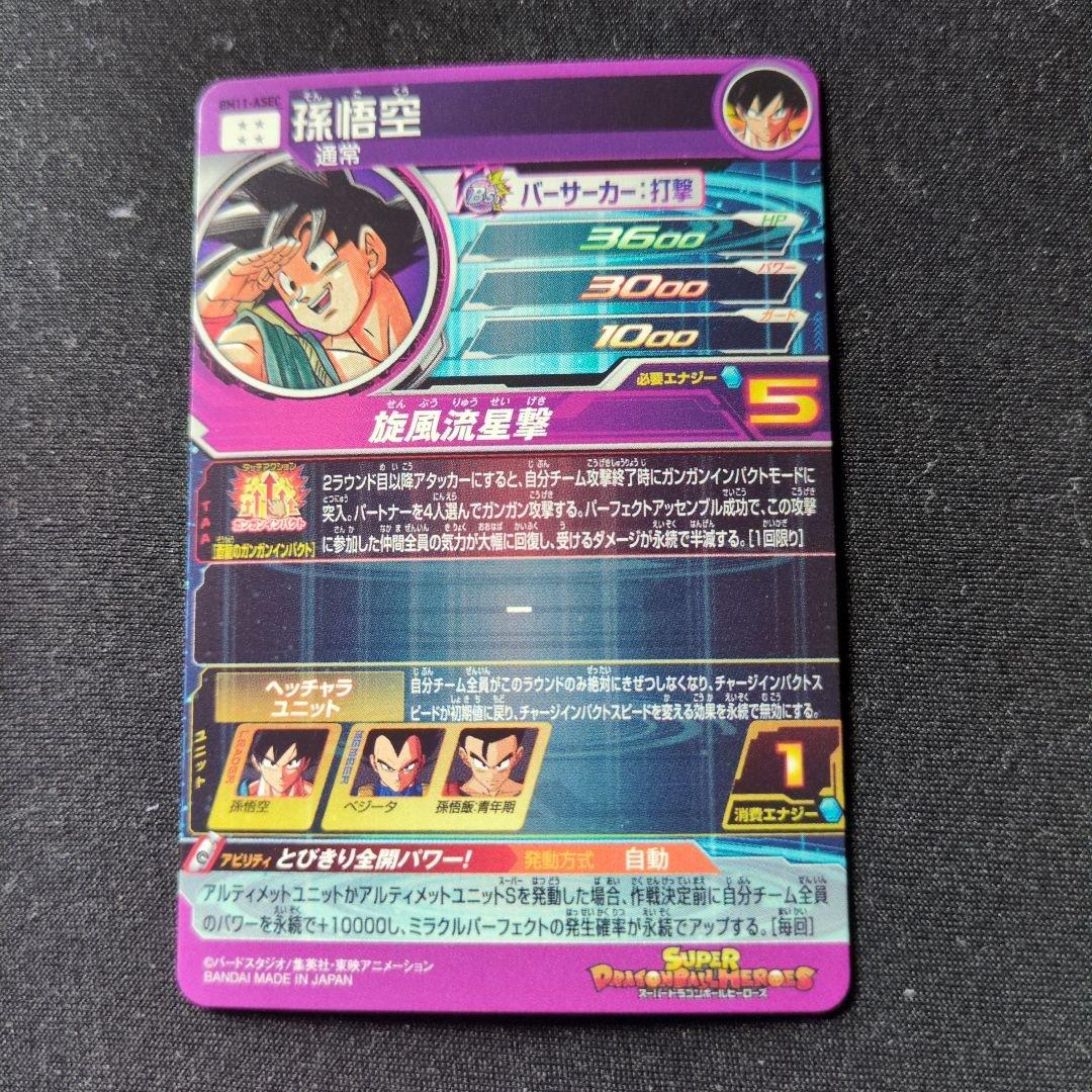 タ*ナ様 孫悟空 パラレルレア