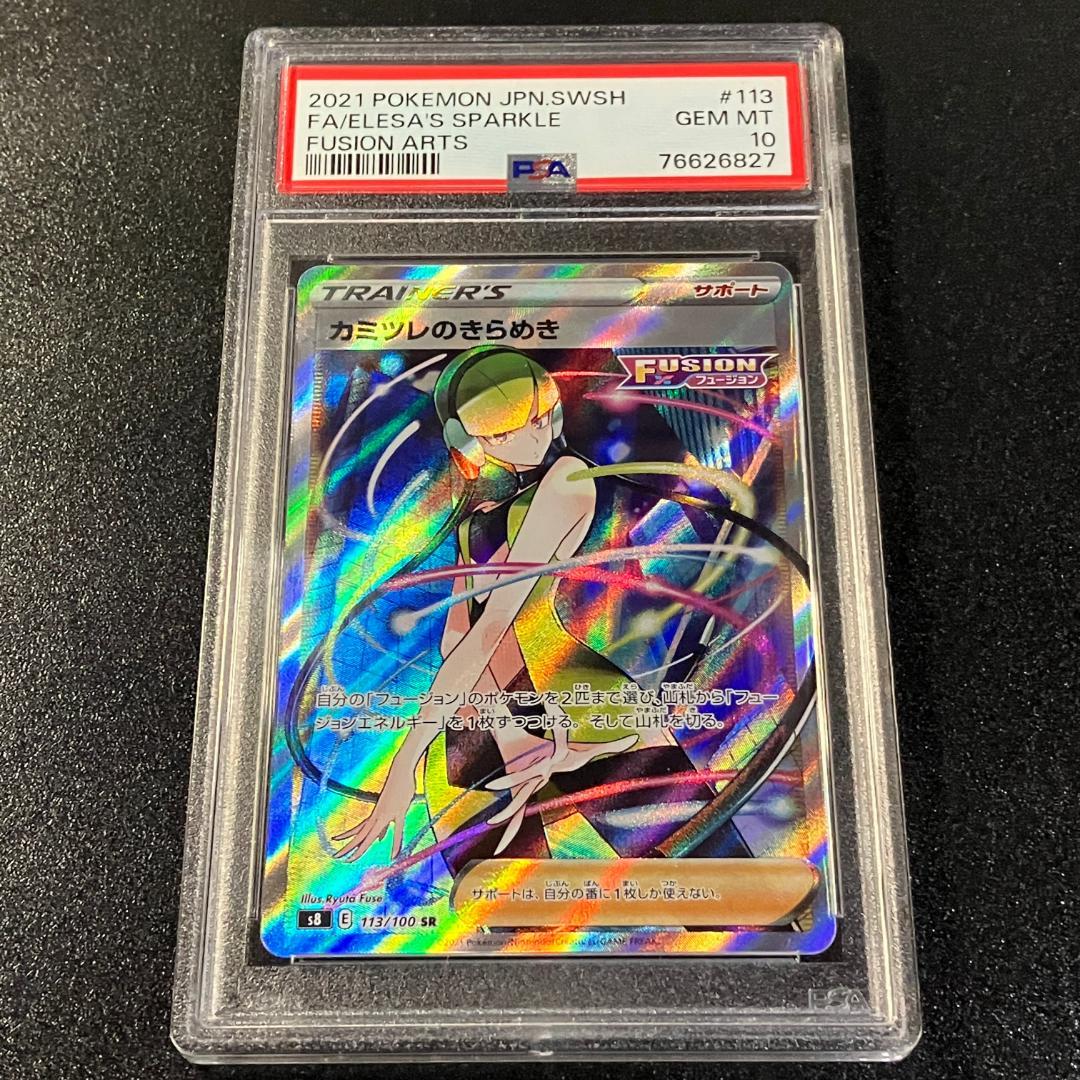 PSA10 カミツレのきらめき SR ポケモンカード ポケカ #417b