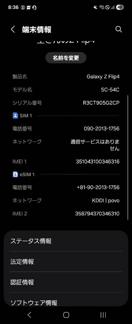Samsung Galaxy Z Flip 4 パープル 本体 docomo美品