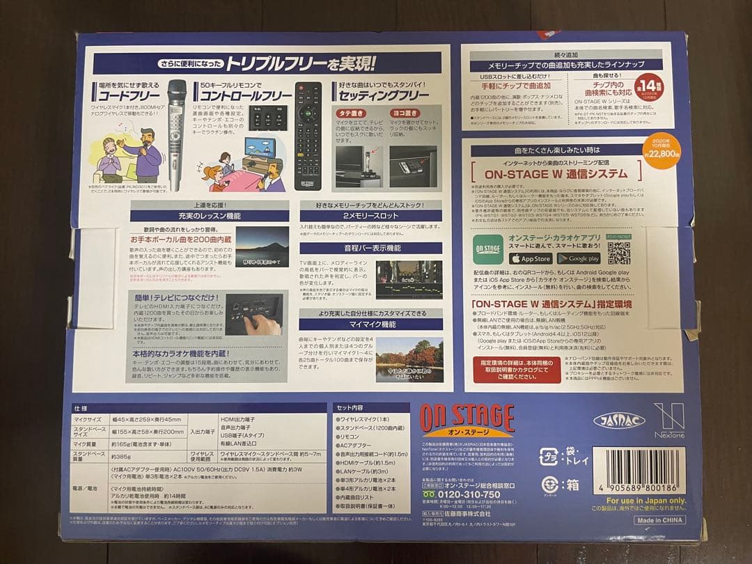 ON STAGE パーソナルカラオケ