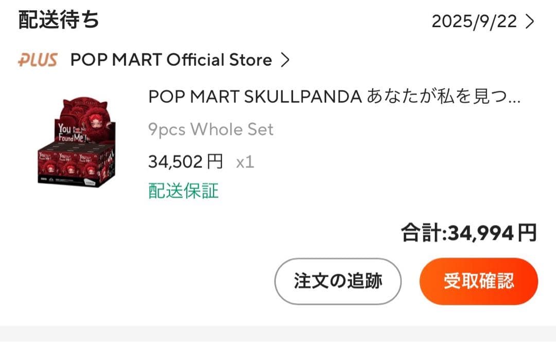SKULLPANDA You Found Me 2個セット