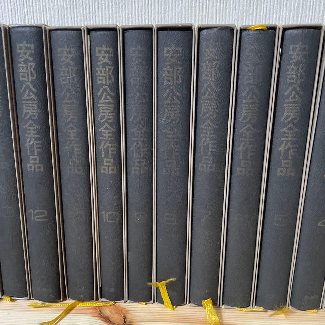 安部公房全作品 15巻セット