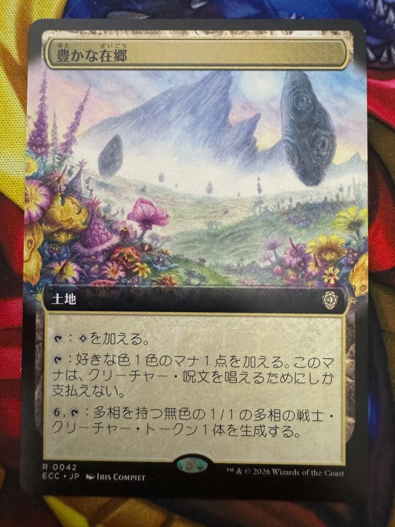 MTG 拡張アート 豊かな在郷　2枚