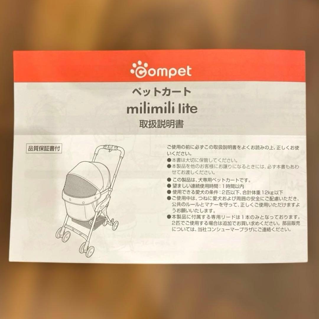 com pet ペットカート milmil lite （取扱説明書付き）