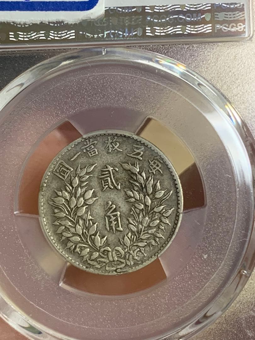 1914年 中国 20銭 PCGS XF40 福建銀幣　古銭銀貨