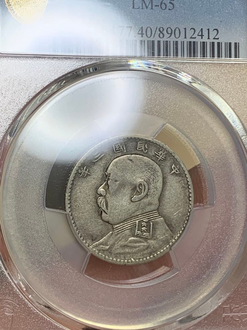 1914年 中国 20銭 PCGS XF40 福建銀幣　古銭銀貨