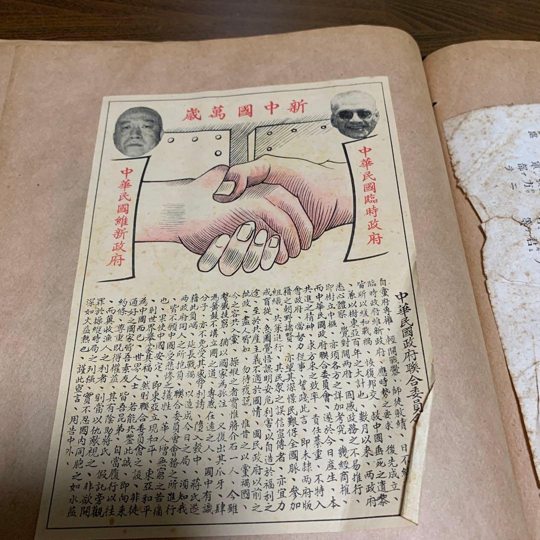 第二次世界大戦時スクラップブック