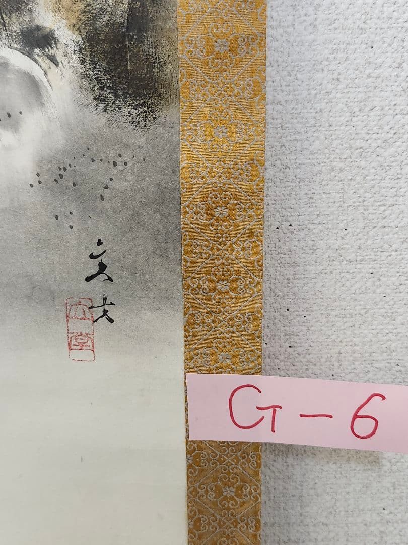 【縁起物】掛軸 文堂筆 狸図 日本画 墨彩画 骨董品 和室飾り 開運 商売繁盛