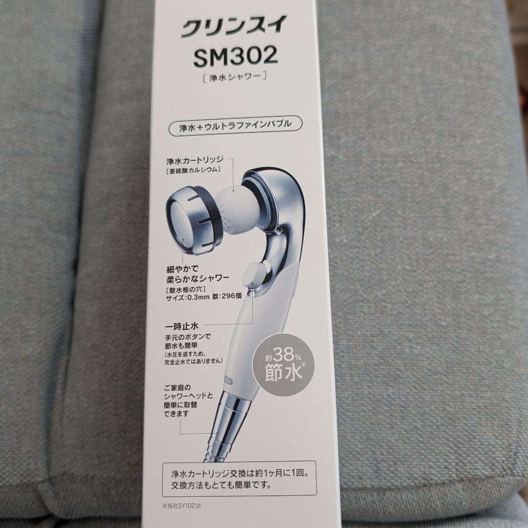 Cleansui 浄水ウルトラファインバブルシャワーヘッド SM302 ホワイト