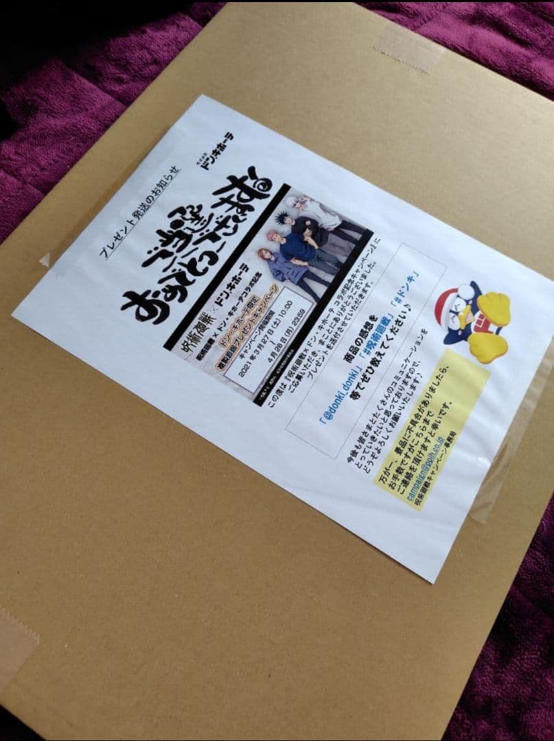 呪術廻戦 複製原画 非売品