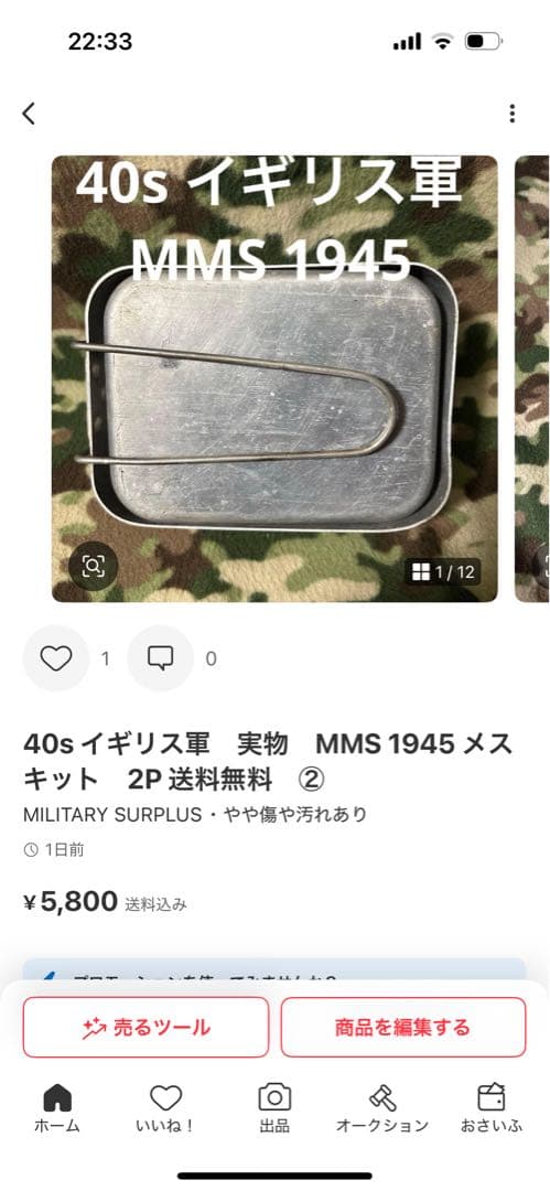 2点セット価格　ドイツ軍　飯盒　⑬ イギリス軍　メスキット　MMS 1945
