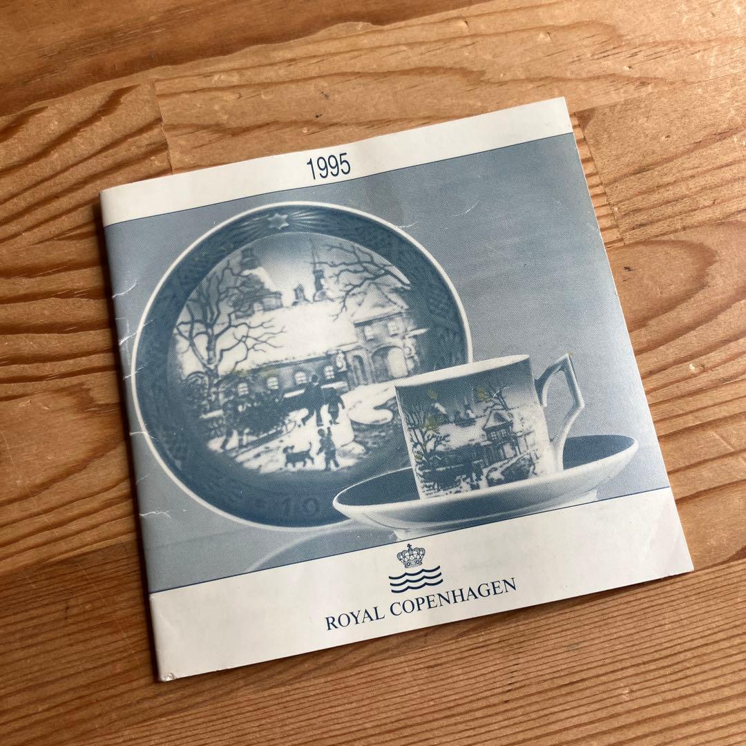 ロイヤルコペンハーゲン　1973.1977.1995　3枚セット　イヤープレート