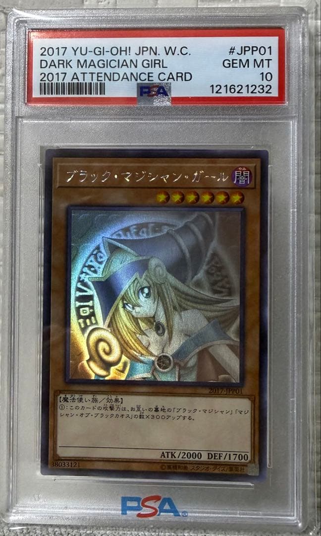 ブラック・マジシャン・ガール　ホログラフィックレア　wcs2017-JPP01