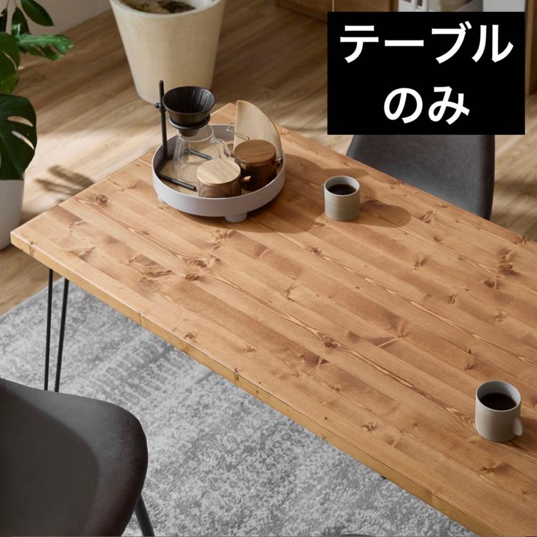 LOWYA 天然木 無垢材 ダイニングテーブル 幅70×140(cm)