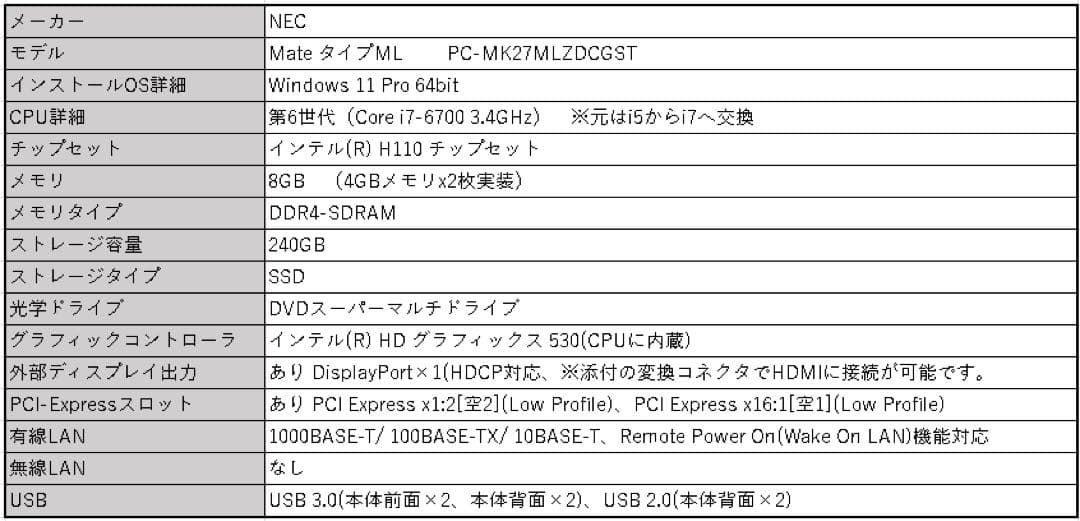 NEC Mate i7-6700メモリ8GB SSD240GB