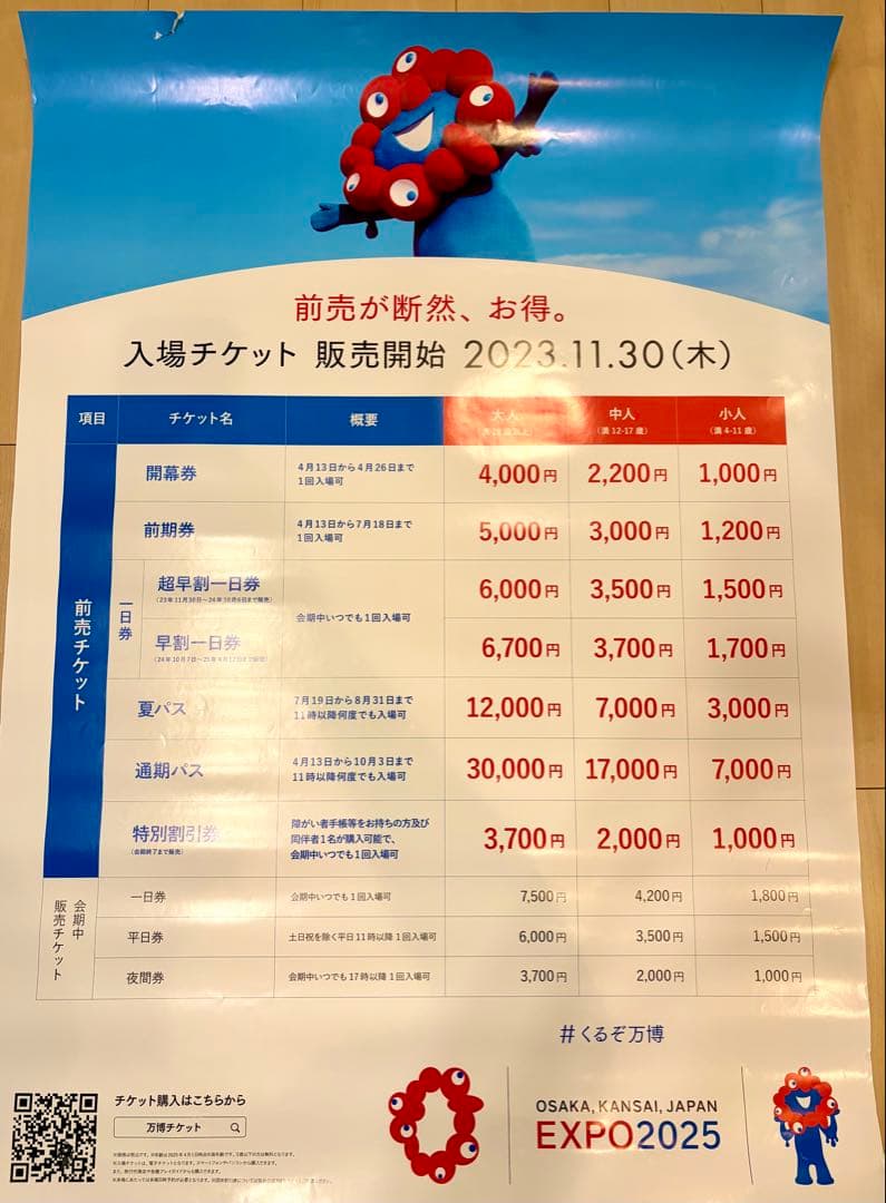 や*ぎ様 【激レア】大阪 関西万博 B1 ポスター 3枚セット✨️