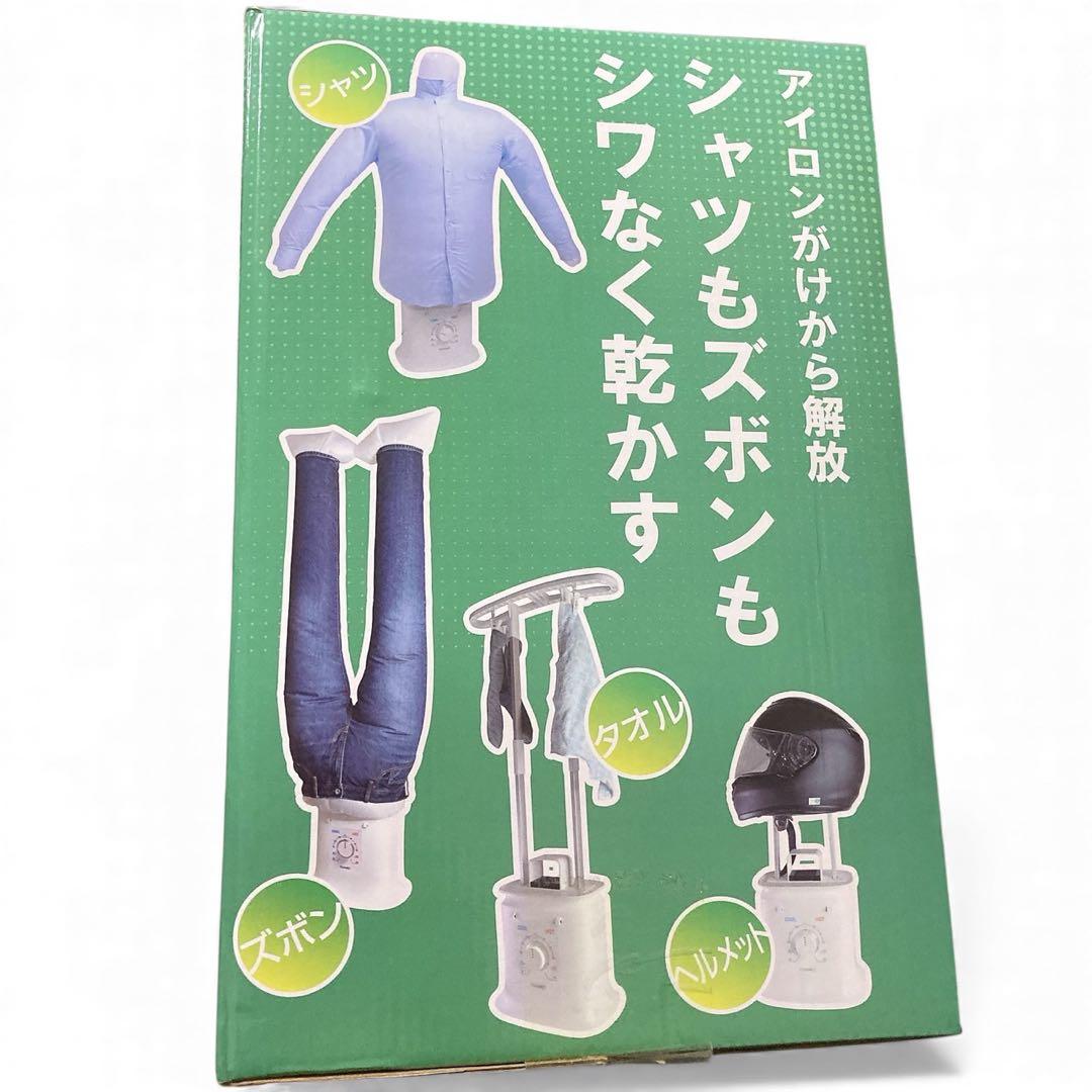 【新品】大人気⭐️ アイロンいら～ず２ しわを伸ばす乾燥機　衣類乾燥機　除湿