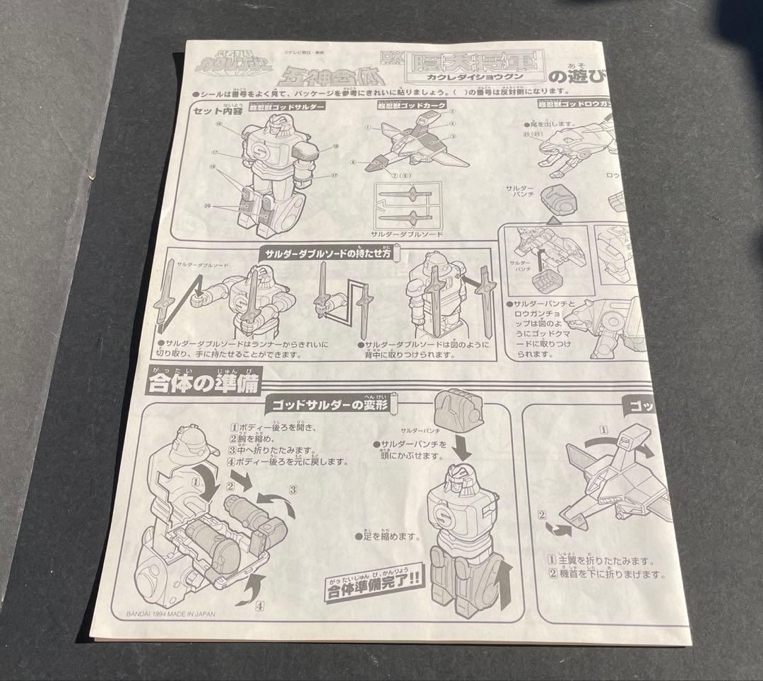 忍者戦隊カクレンジャー　DX隠大将軍　1994年製　箱入り　開封品