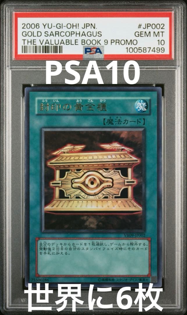 遊戯王　封印の黄金櫃　ウルトラ　VB9 PSA10