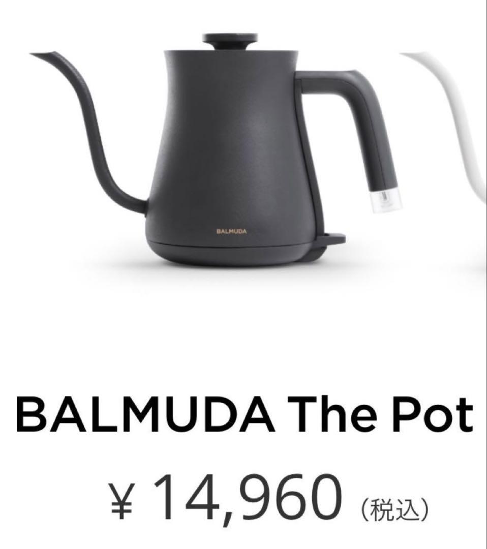 ALMUDA The Pot バリュミューダ ポット　新品未開封