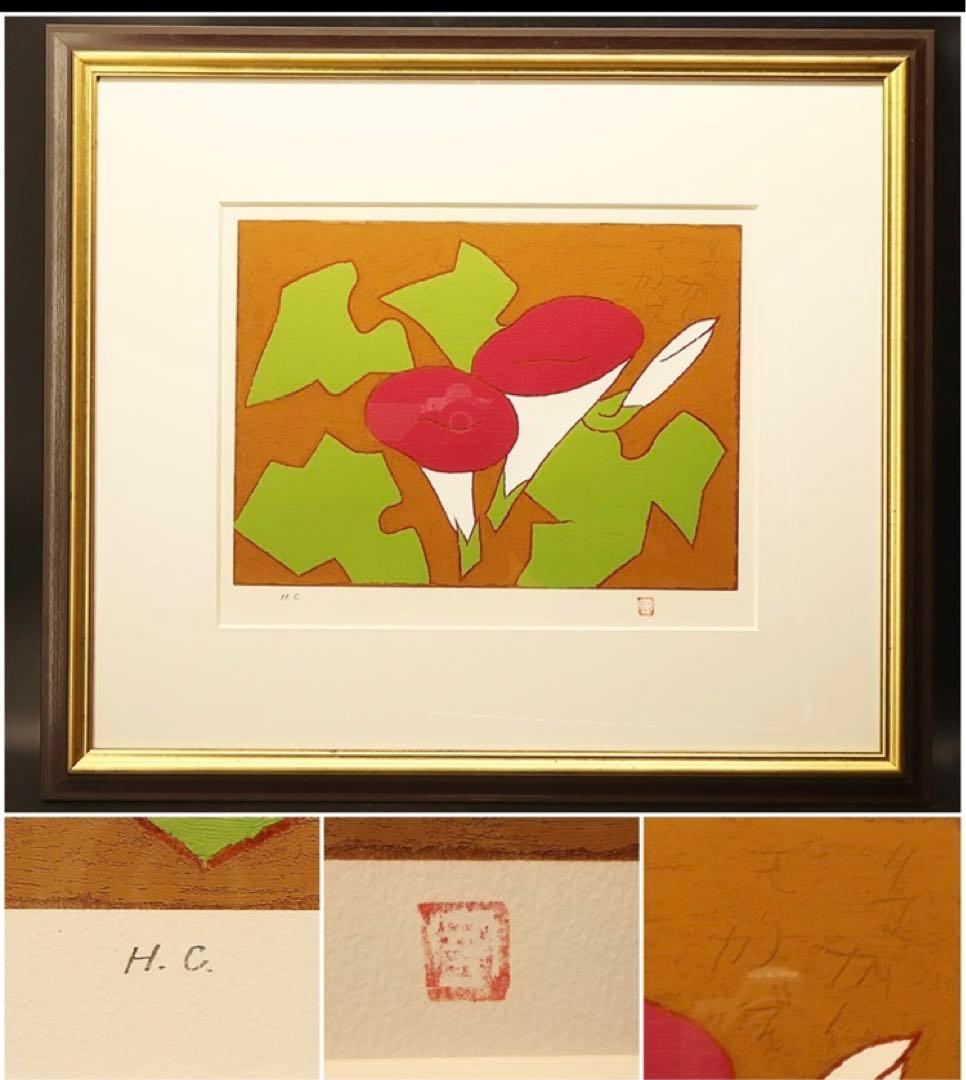 ◆真作◆文化勲章 ◆熊谷守一≪あさがお≫ 画仙人が描く静物画の超逸品 ◆高級額装