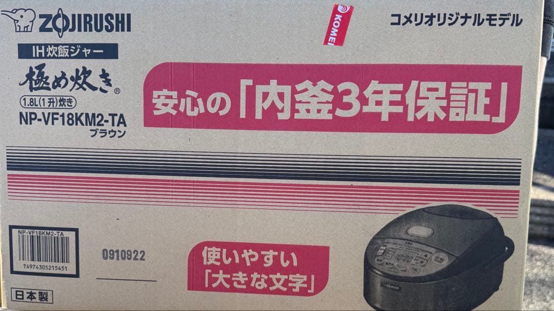 一升炊き炊飯器　象印 NP-VF18KM2-TA 1.8L ブラウン