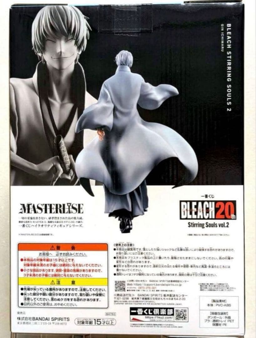 【新品未開封】BLEACH 一番くじ B賞 市丸ギン フィギュア