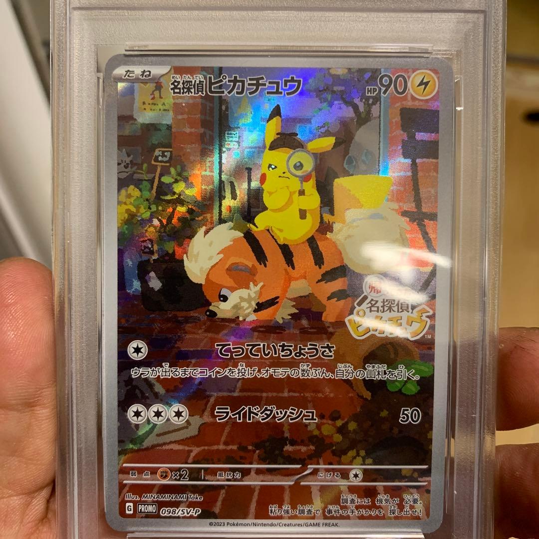 名探偵ピカチュウ　PSA10 プロモ