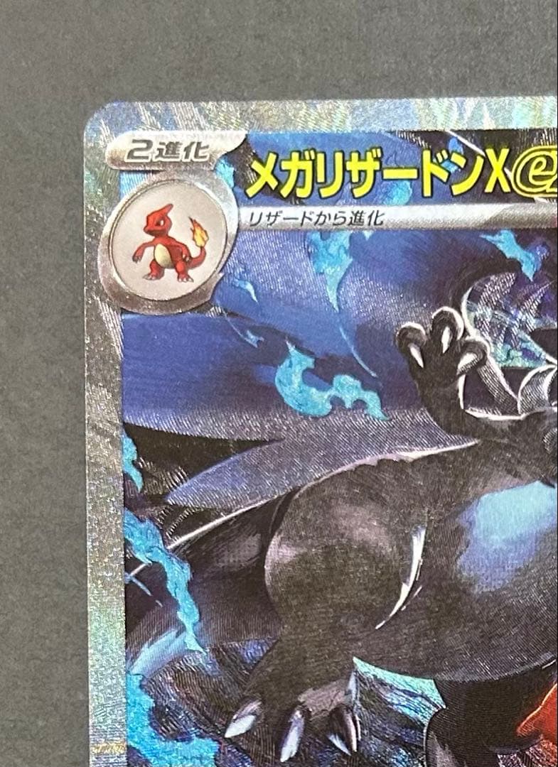 110/080 メガリザードンX ex SAR ポケモンカードインフェルノx