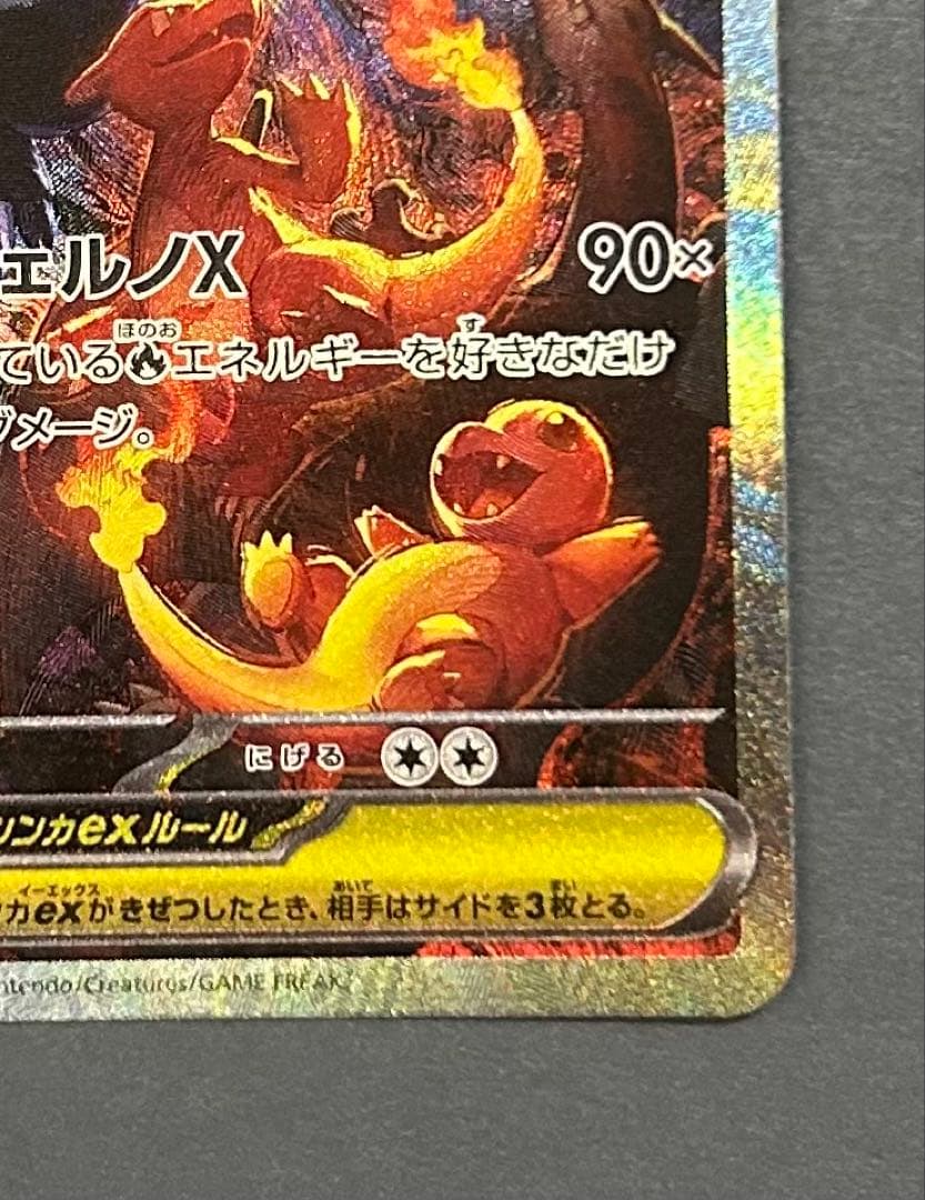 110/080 メガリザードンX ex SAR ポケモンカードインフェルノx