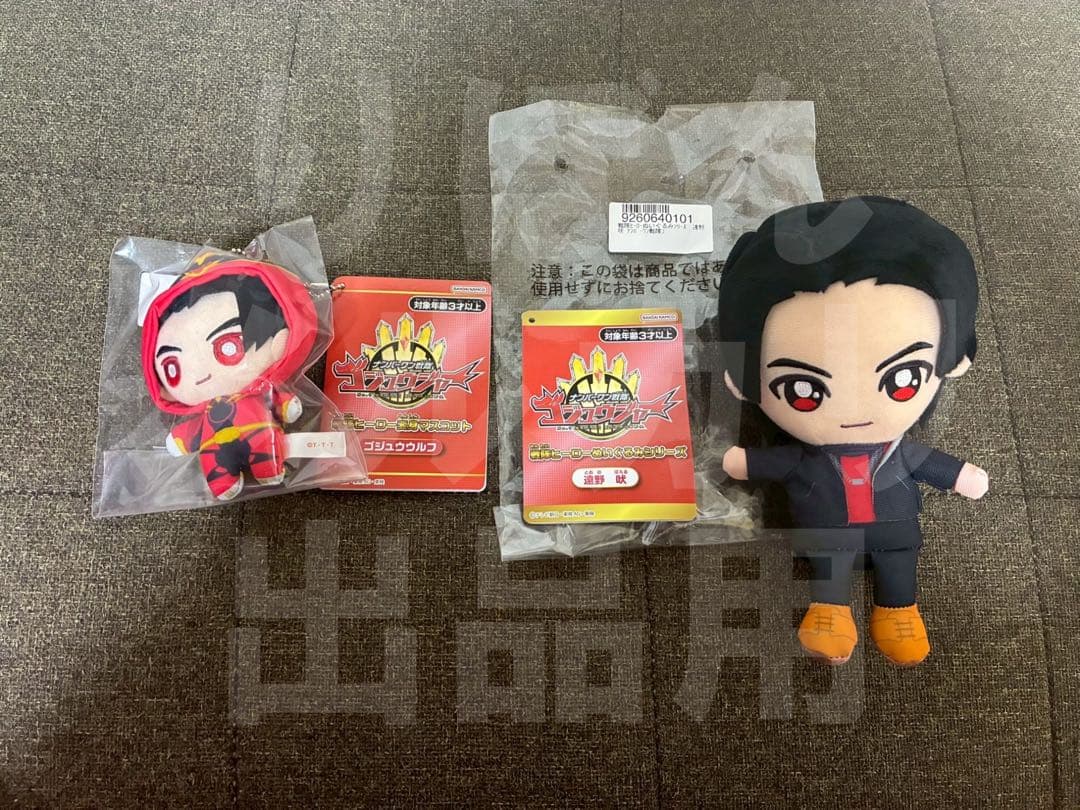 ナンバーワン戦隊 ゴジュウジャー ゴジュウウルフ 遠野吠 ぬいぐるみ セット