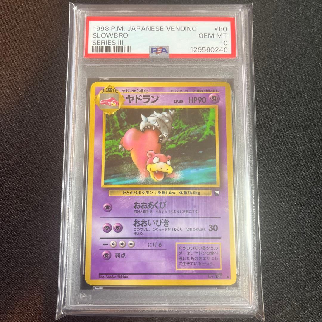 ヤドラン 拡張シート slowbro vending psa10 旧裏