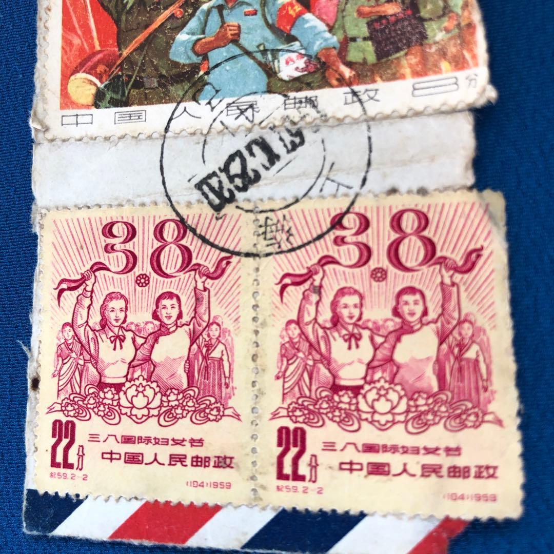 中国文革切手文3延安文芸講話発表２５周年１枚と紀59三・八国際婦人デー紀59２枚
