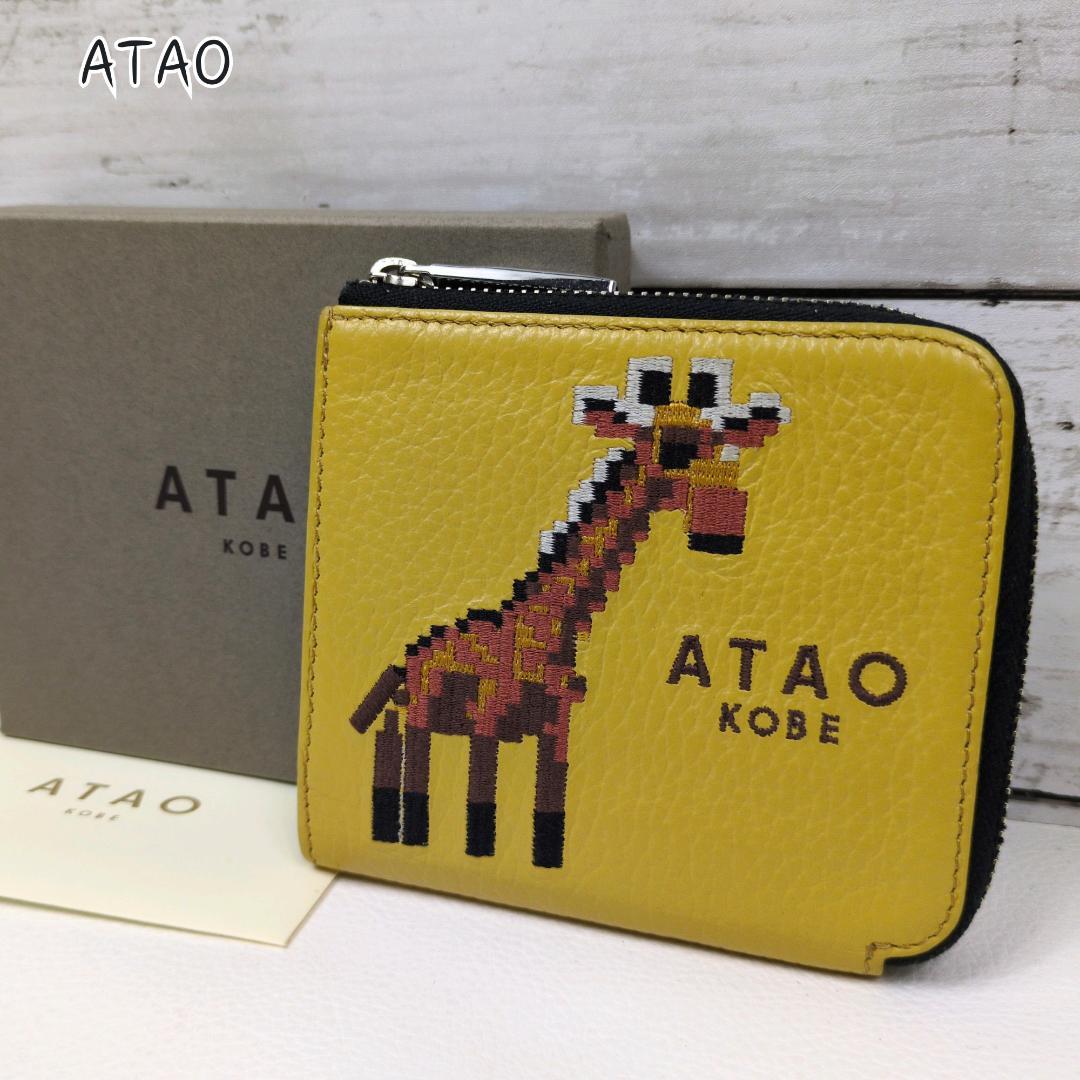 ATAO アタオ 18周年記念 ZOOシリーズ チェス ミニ財布 刺繍 キリン