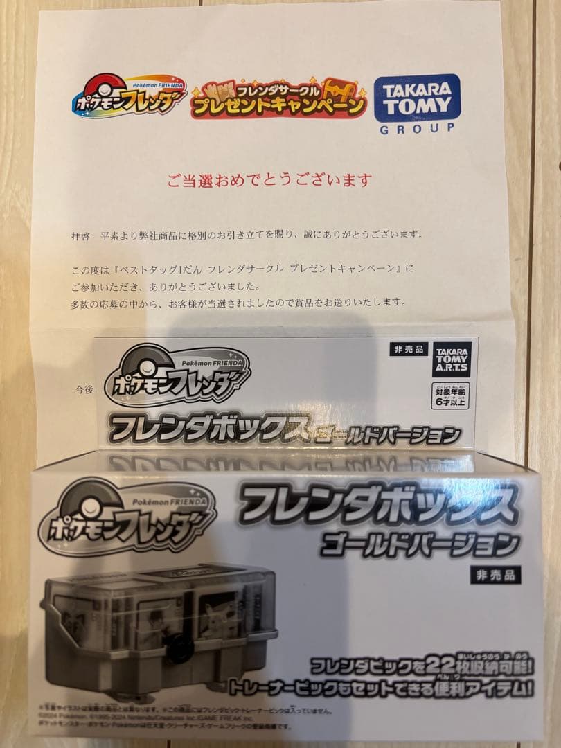 最終値下げ 非売品 ポケモンフレンダ フレンダボックス ゴールドバージョン