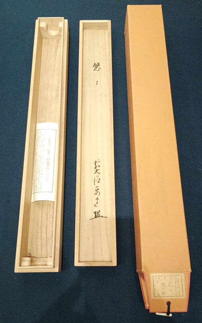 【茶道具】大徳寺497世 雪尾要道和尚筆　船曳画賛「悠々」松泉絵　軸Ｃ109