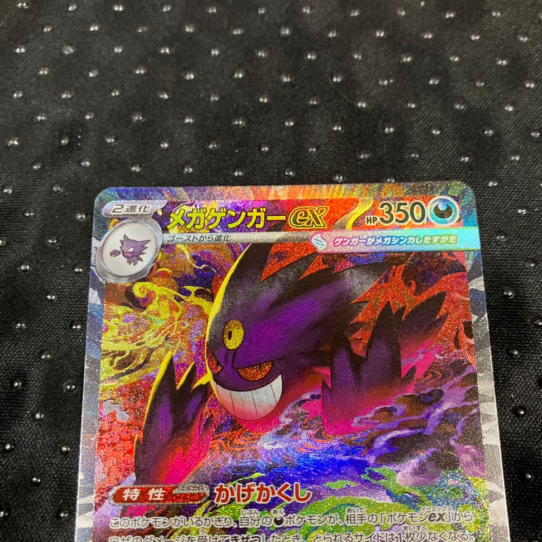 ポケモンカード MEGAドリーム メガゲンガーex SAR M2a ex