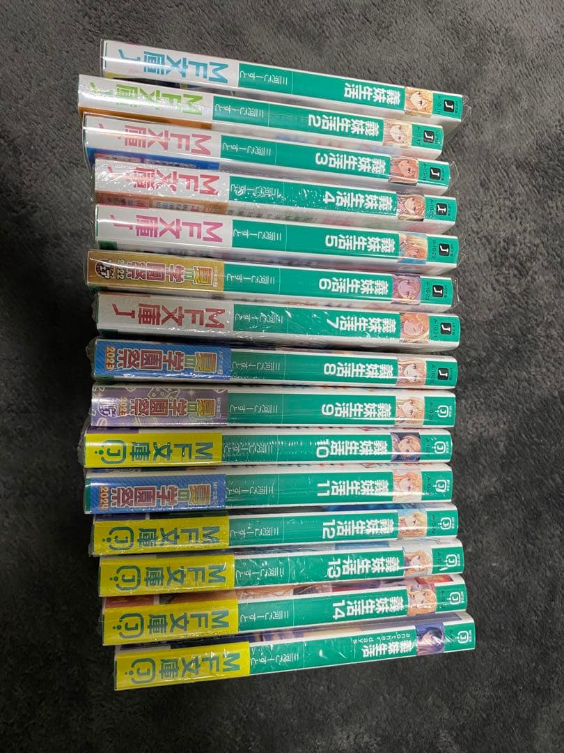 義妹生活　全巻　初版　セット　特典付き