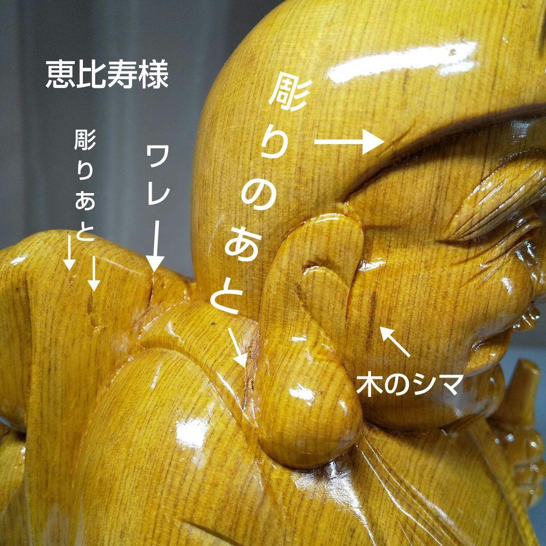 七福神　恵比寿様　大黒様　木彫り置物(大)