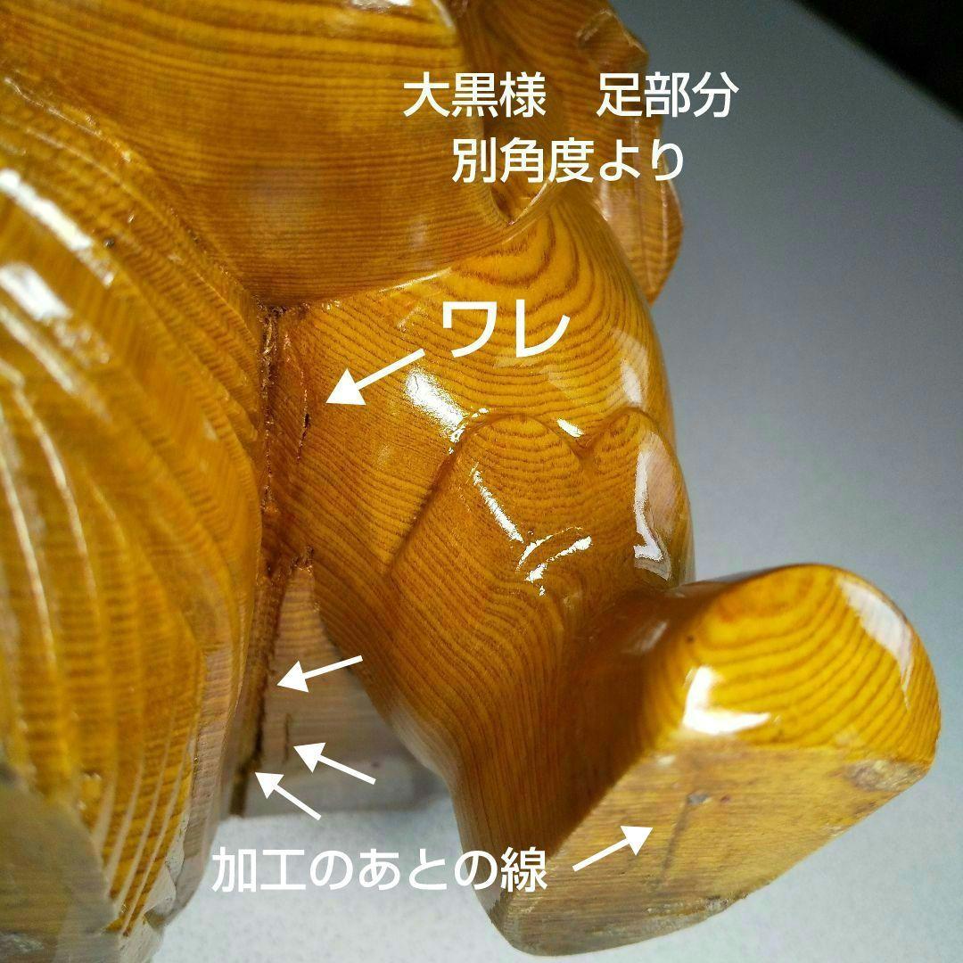 七福神　恵比寿様　大黒様　木彫り置物(大)